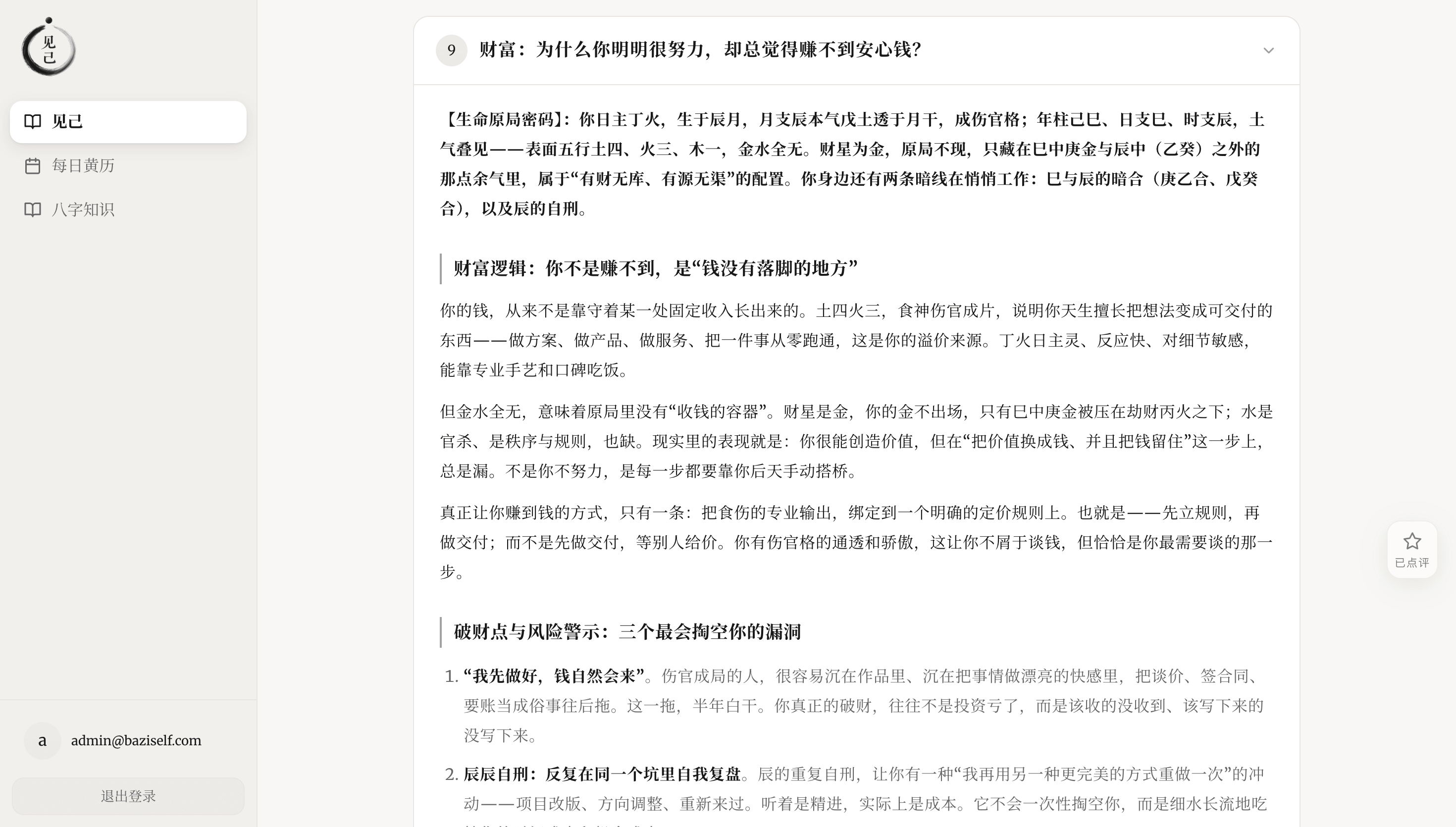 财富维度的人生解析示例