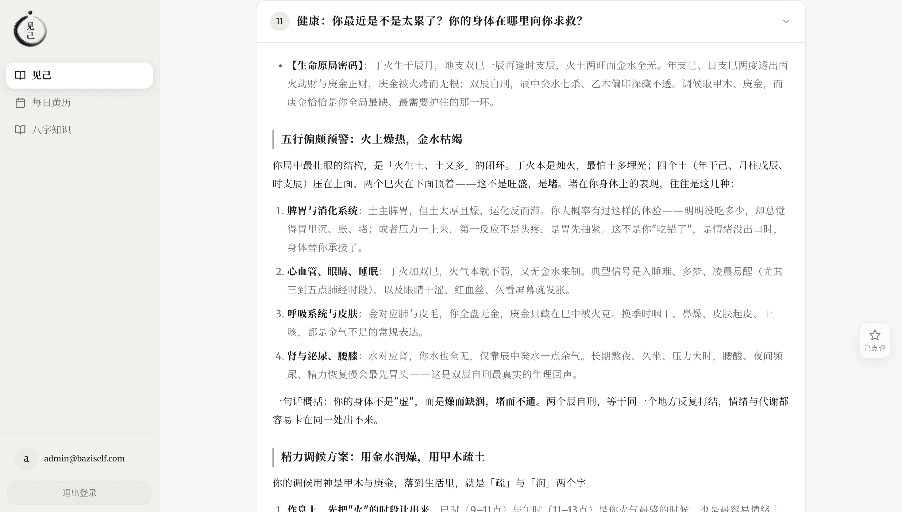 健康维度的人生解析示例