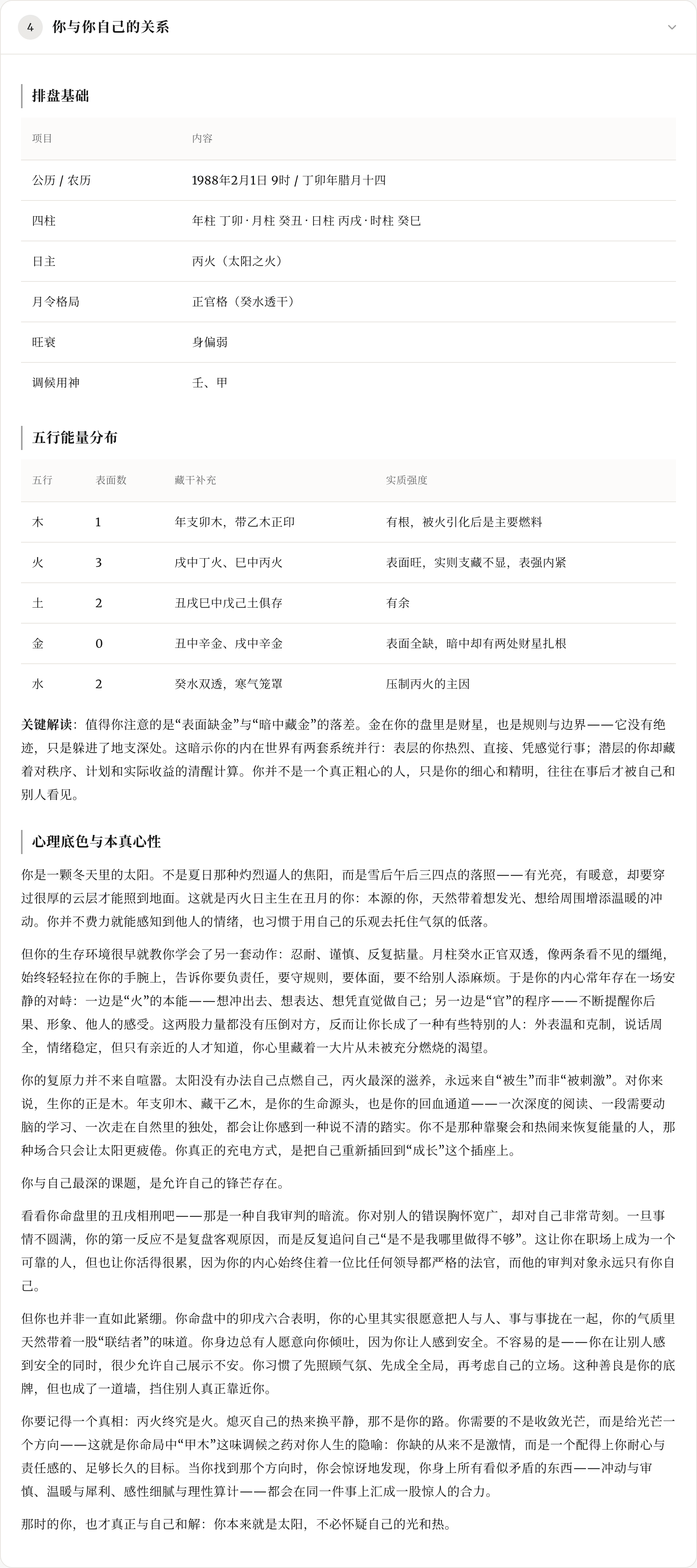 你与自己关系的人生解析示例