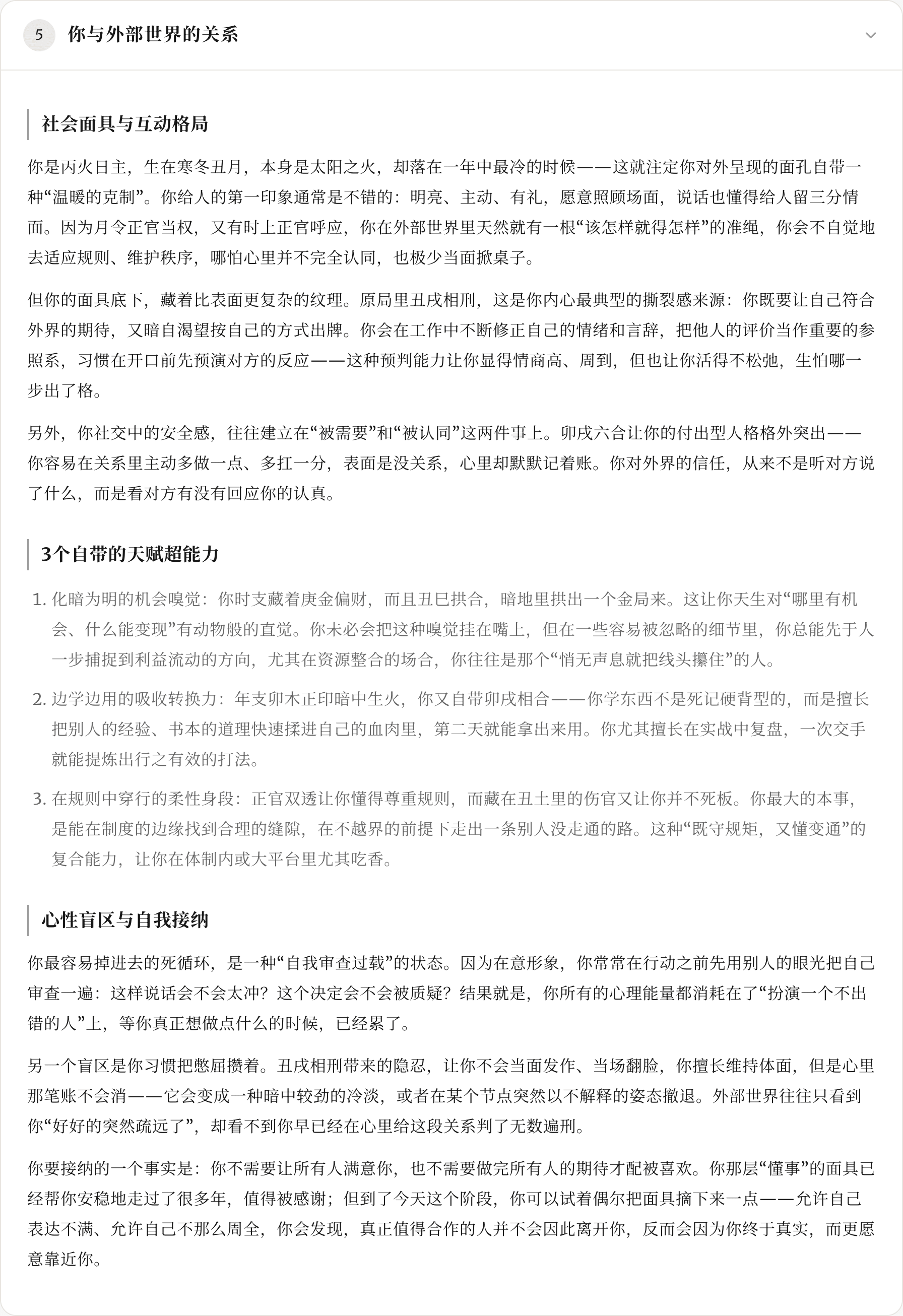 你与外部世界关系的人生解析示例