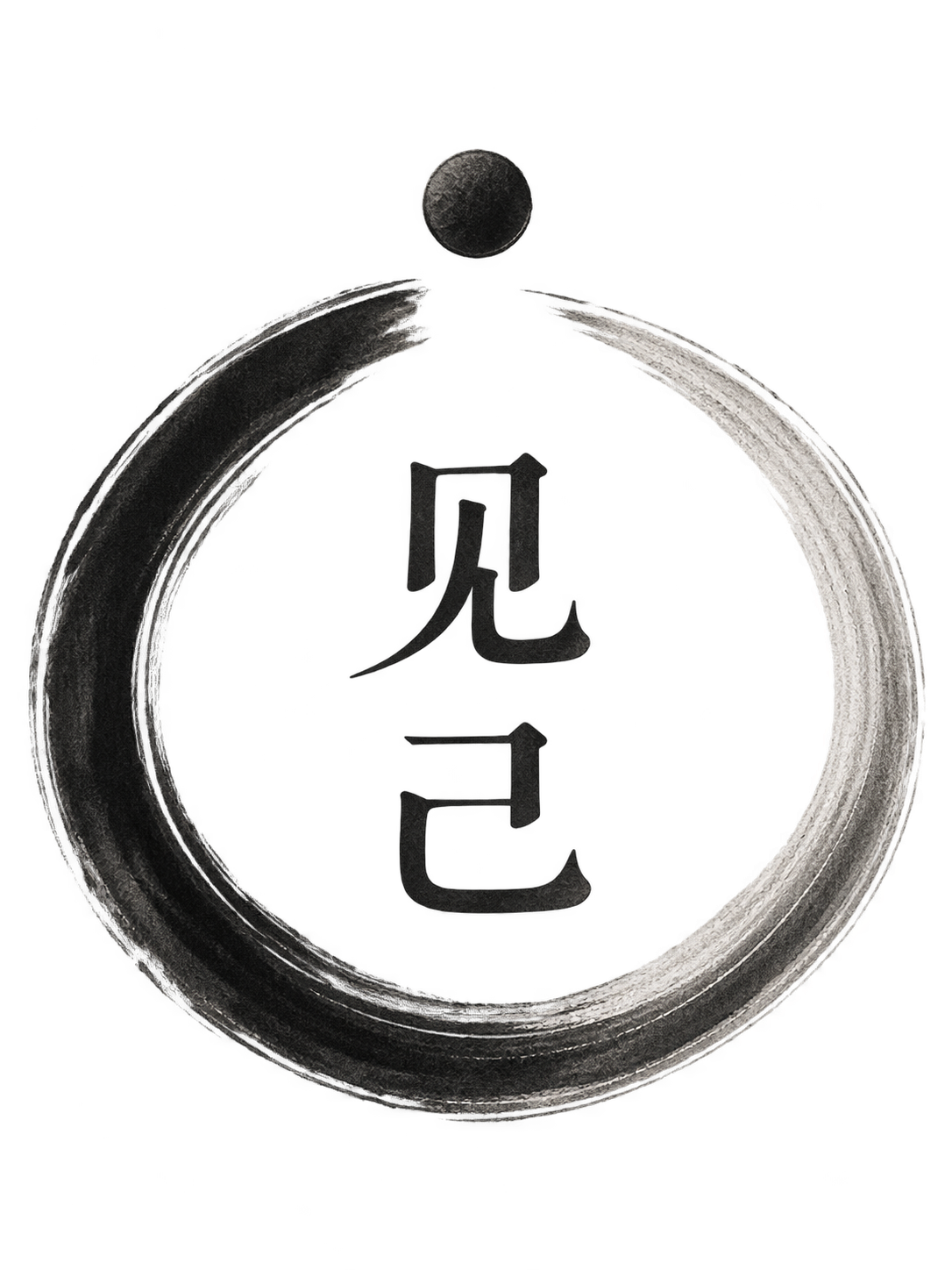 见己