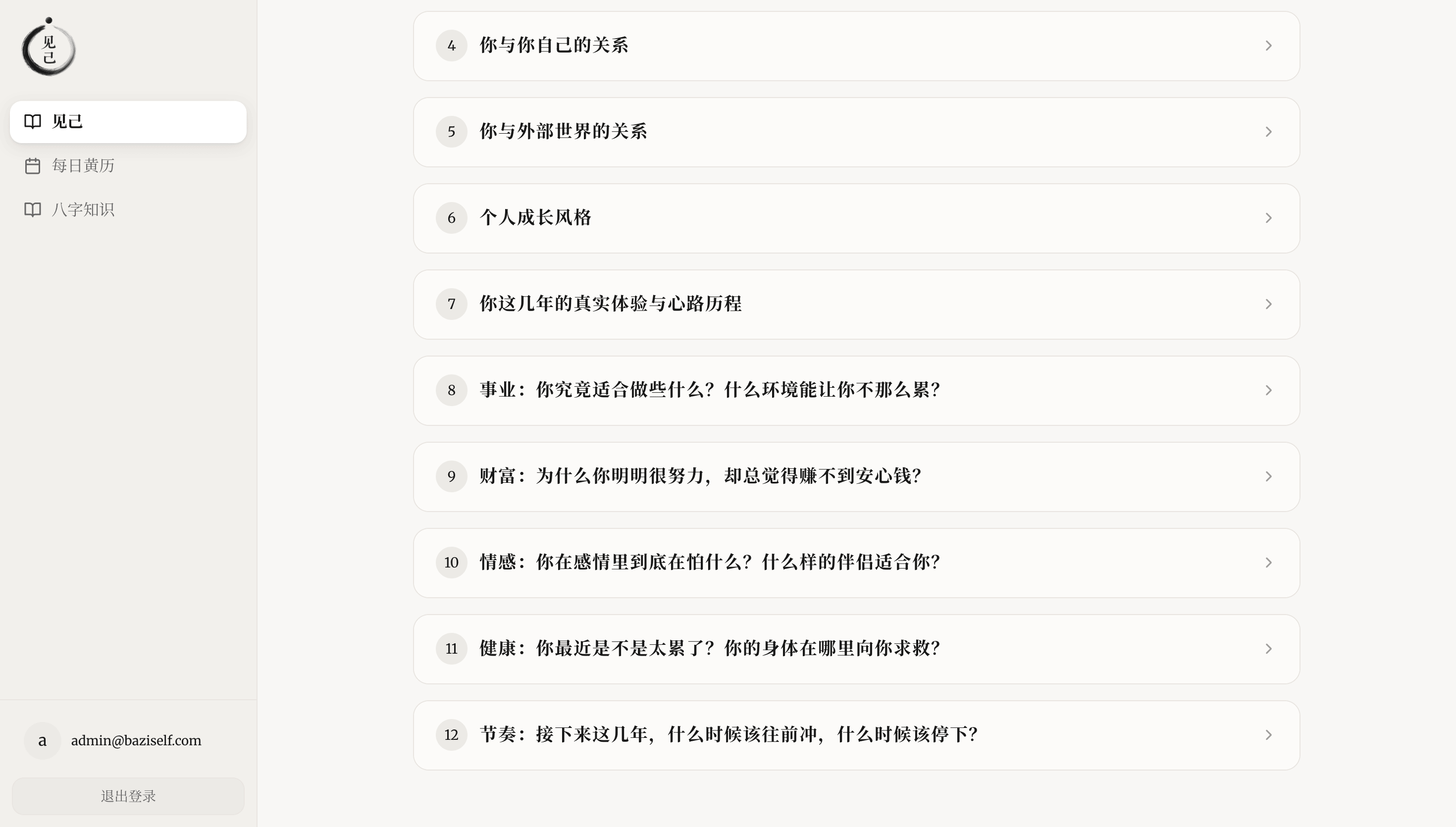 我真正需要什么 · 事业财富亲密