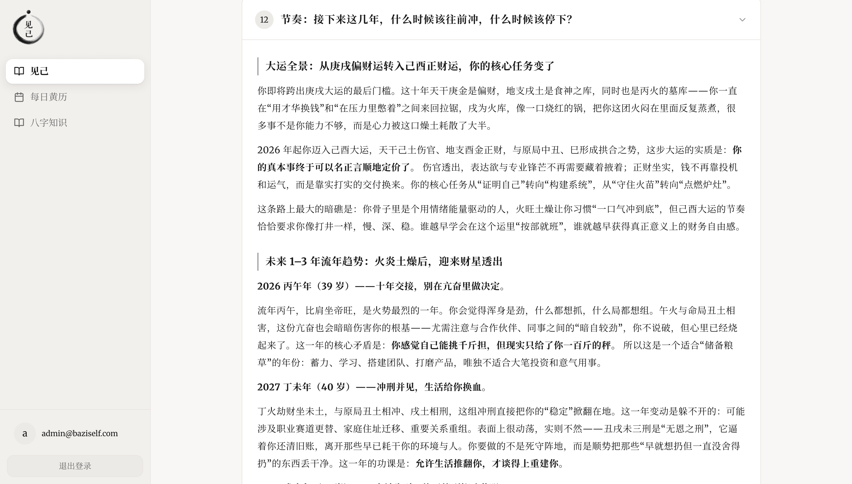 接下来怎么走 · 人生阶段与建议